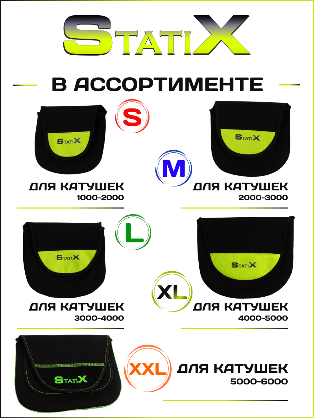 Чехол для рыболовной катушки размер XXL (до 6000)