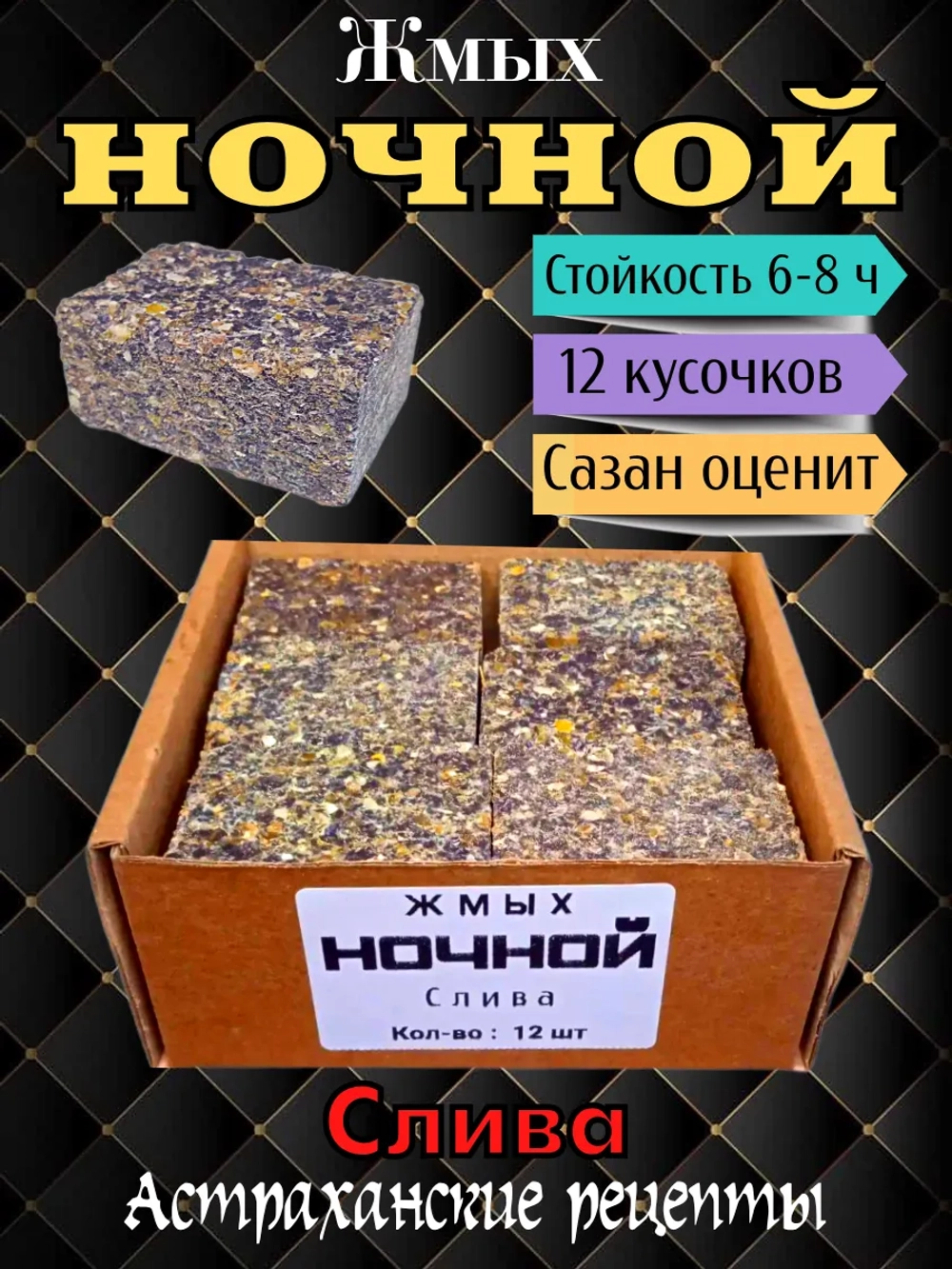Жмых "Ночной"