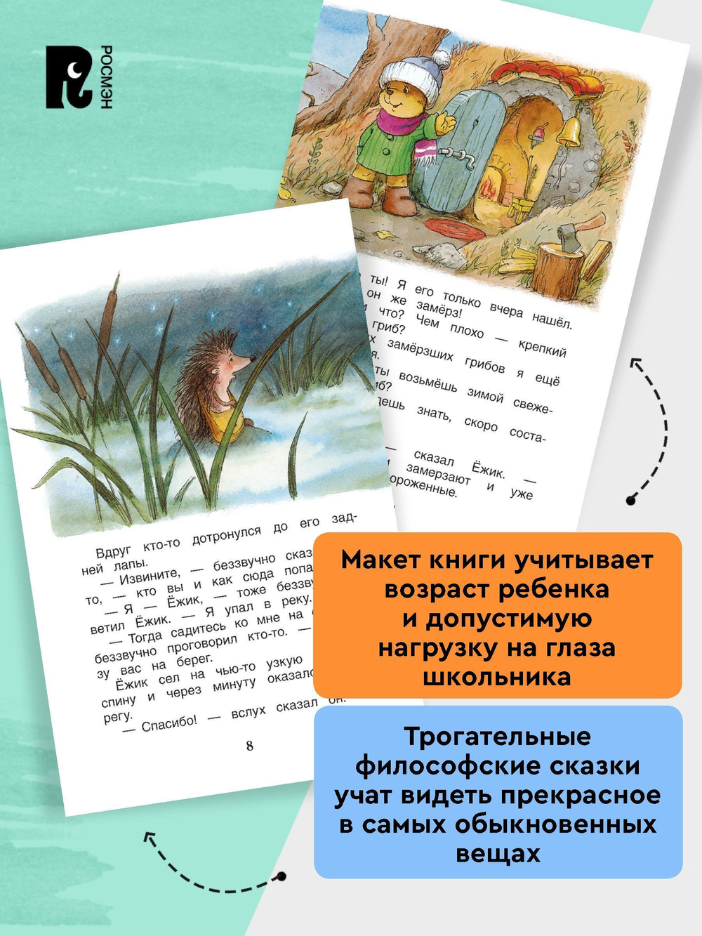 Козлов С. Сказки о ёжике и медвежонке (ВЧ)