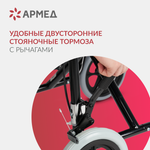 Кресло-каталка для инвалидов Армед FS976ABJ
