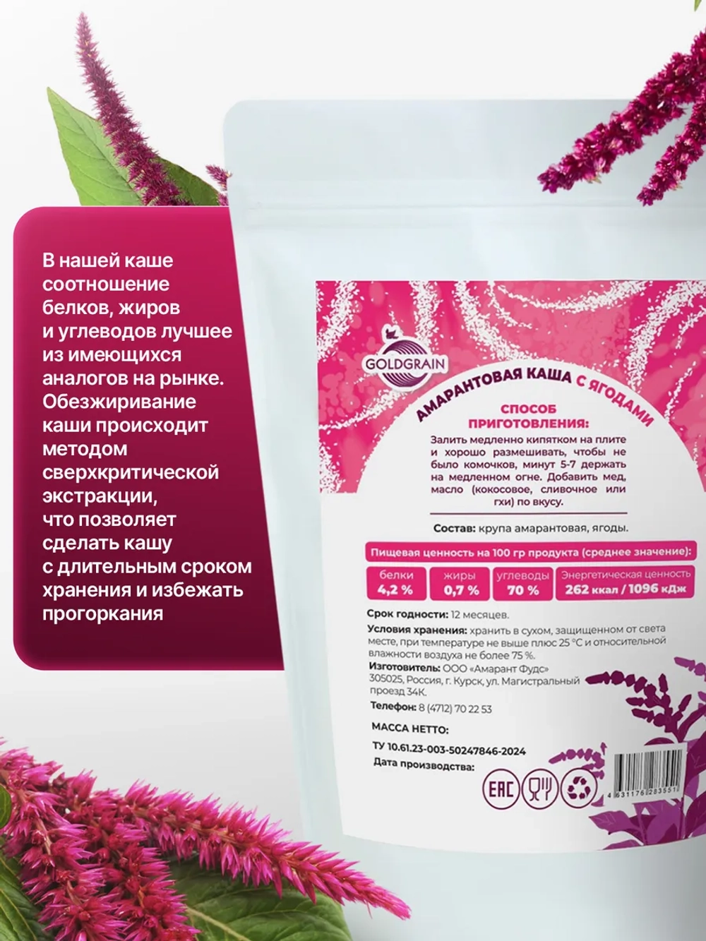 Каша амарантовая с ягодами, 650 гр