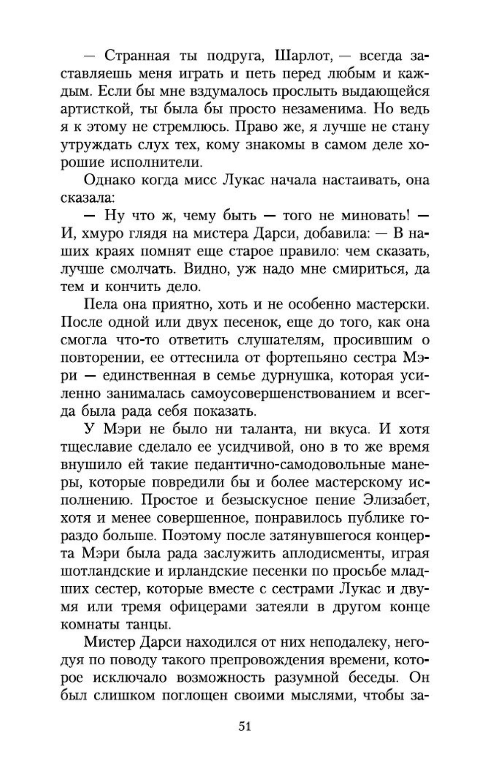 Гордость и предубеждение