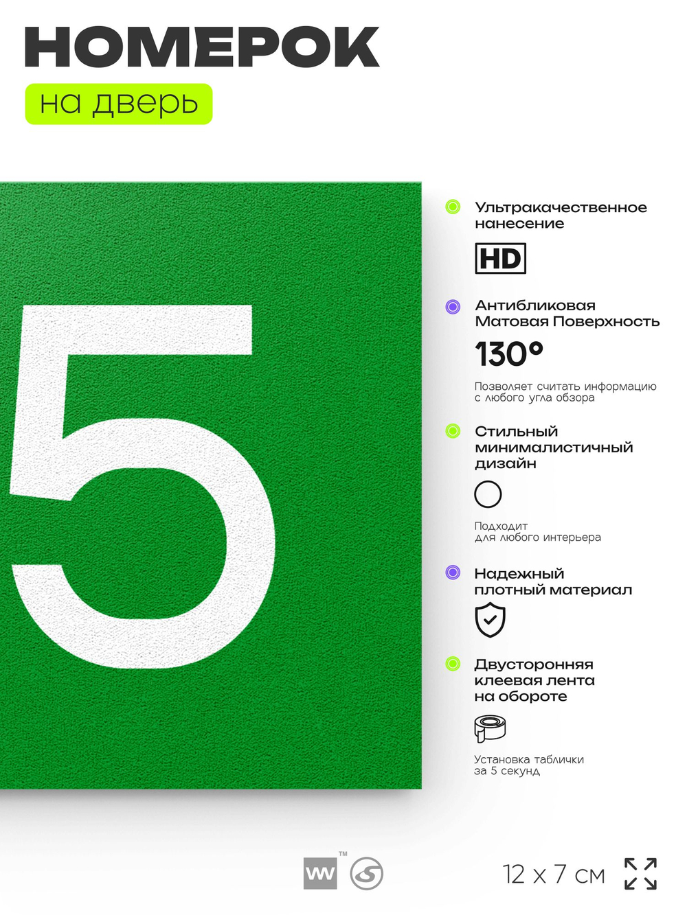 Номер на дверь 915, табличка на дверь для офиса, квартиры, кабинета, аудитории, склада, зеленая 120х70 мм, Айдентика Технолоджи