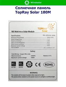 Солнечная панель TopRay Solar 180М (180W / 12V / Mono)