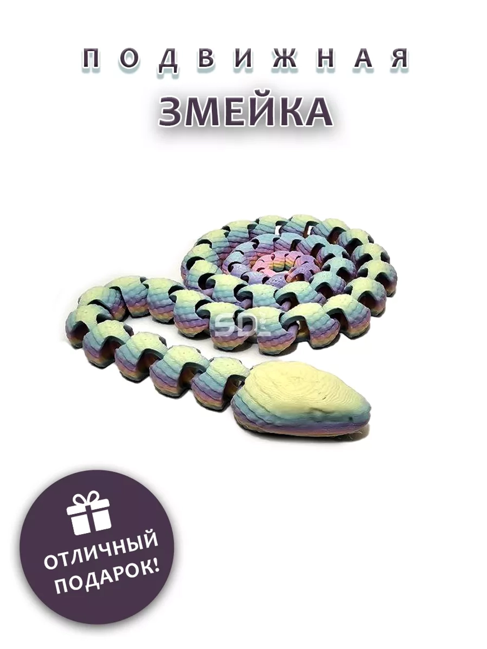 Змейка