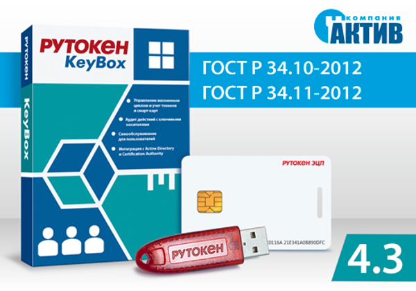 Компания «Актив» представила обновленную версию Рутокен KeyBox Компания «Актив» представила обновленную версию Рутокен KeyBox