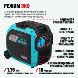 Инверторный генератор ALTECO AEG 7000i MSE