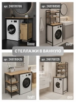Стеллаж в ванную ОКЕР