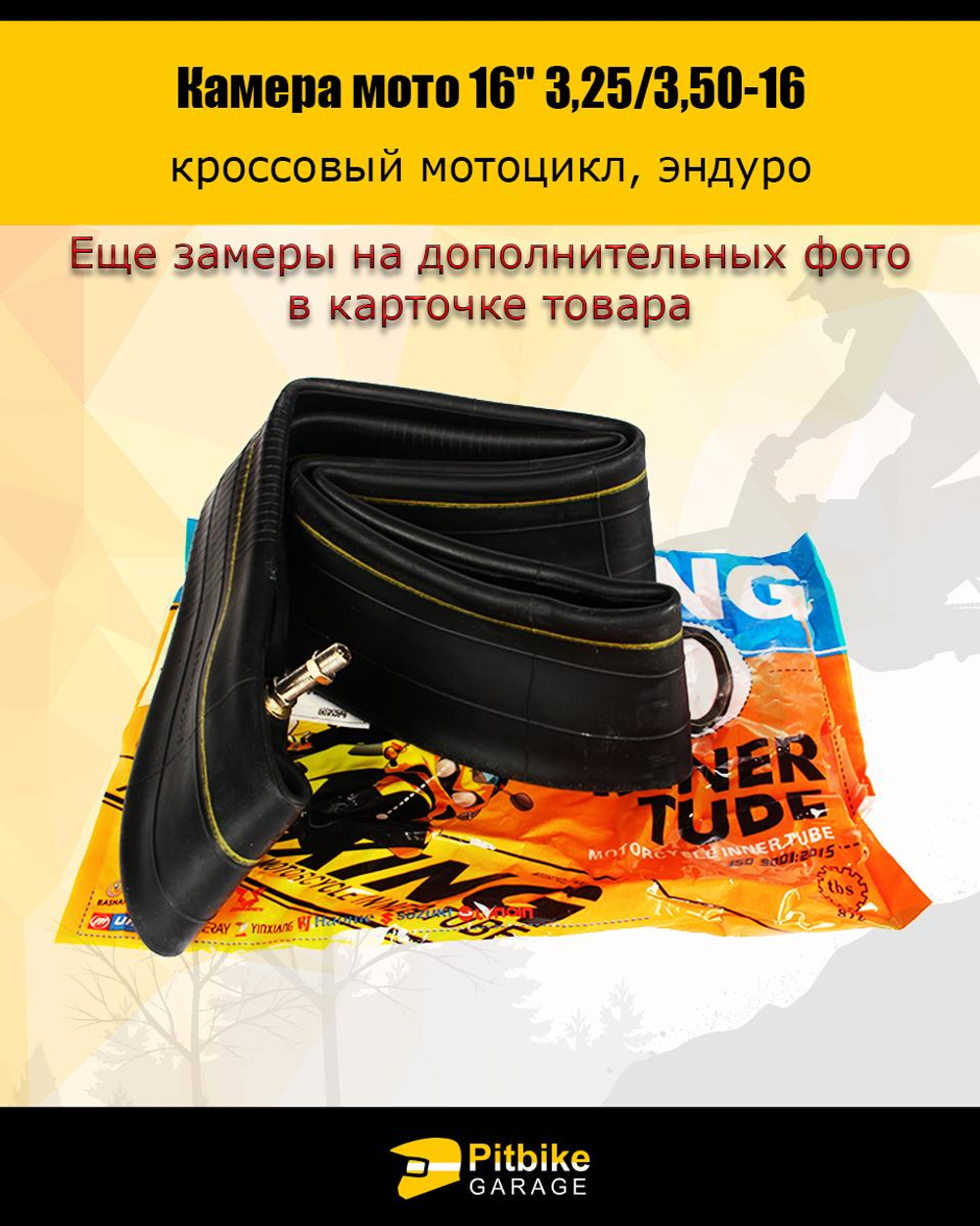 P++ B+ Kt Rt Et Камера мотоцикла 16 3.25-3,50 заднего колеса эндуро