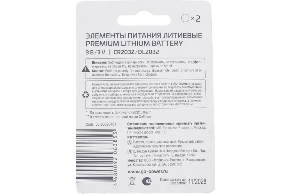 Батарейки GoPower ULTRA "CR2032" 2шт. Lithium 3V