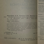 Книга "Лечебно-диетические блюда при сахарном диабете"