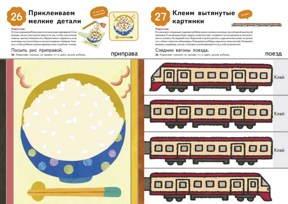 Kumon. Клеим. Новые приключения