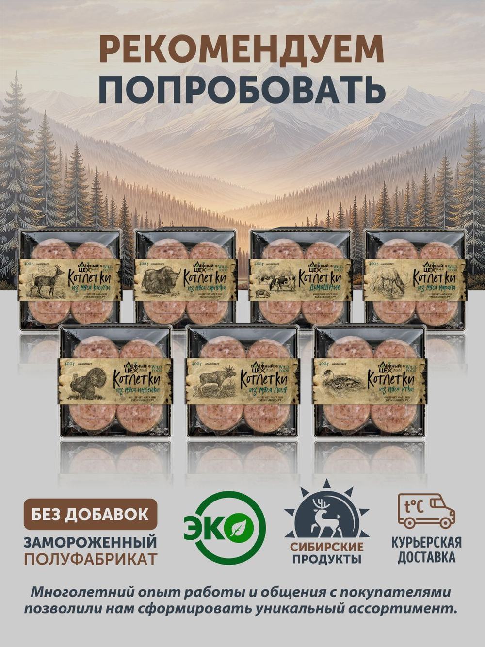 Котлетки из мяса Оленя (упак. 0,4 кг) ТЦ