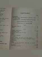 А.С.Пушкин .Собрание сочинений в 6 томах . 1й том.1937 г