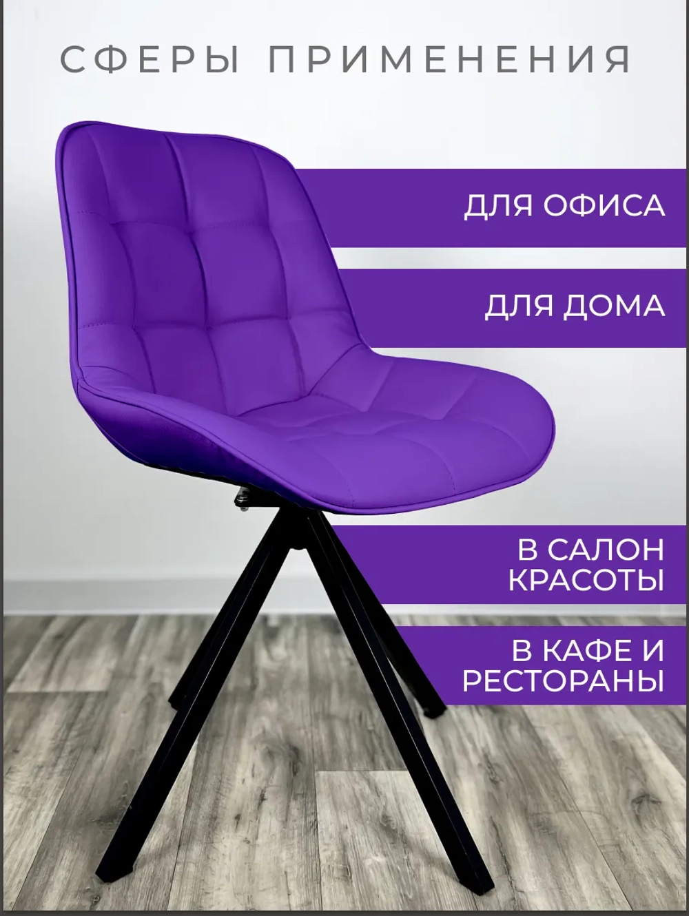 Стул Блэкберри цвет: (РБ Фиолетовый) основание пирамида (360 вращение) цвет черный