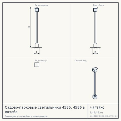 Садово-парковые светильники 4585, 4586 в Актобе — от 8 300 ₽