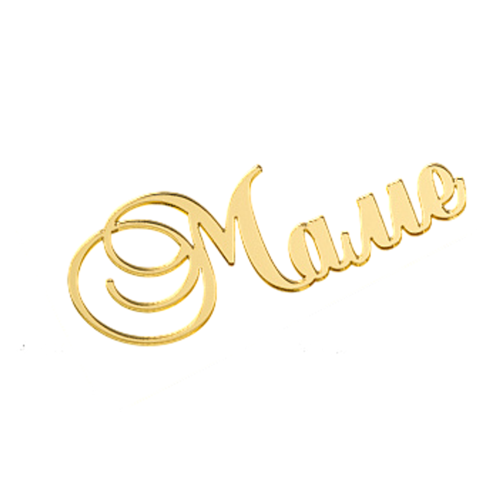 Топпер без шпажки "Маме" золотой 9х4 см