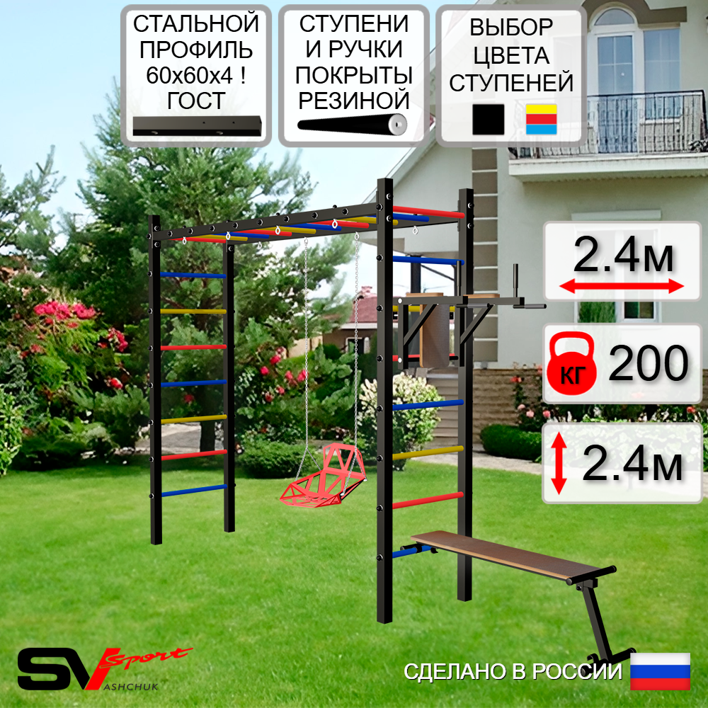 Уличная шведская стенка Sv Sport рукоход У558 (Брусья/Скамья/Со спинкой)