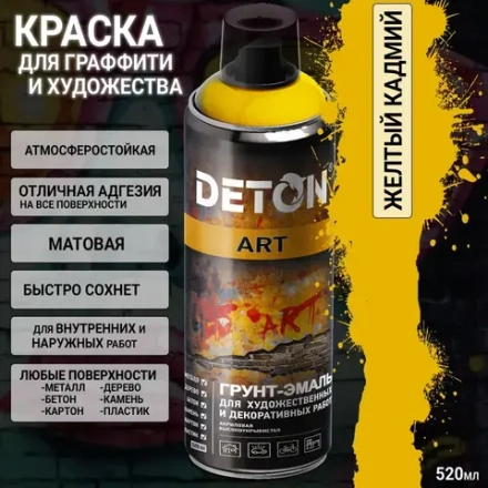 DETON ART Аэрозольная Грунт-эмаль для художественных и декоративных работ Желтый Кадмий 520мл *