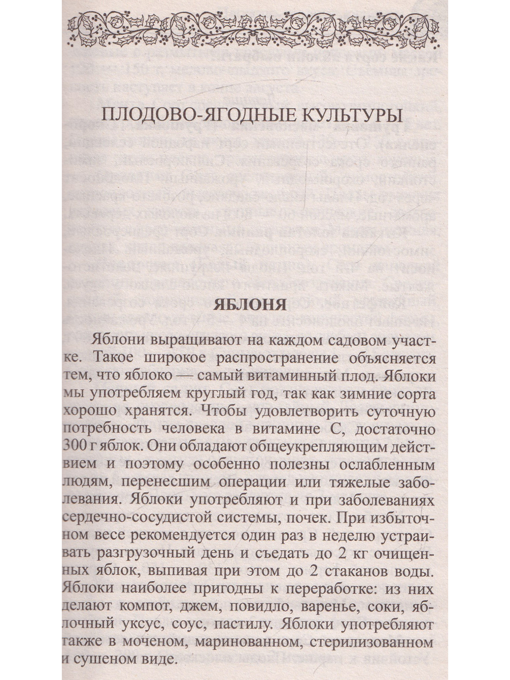 Ваш сад. Практический справочник в вопросах и ответах