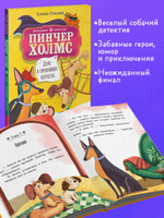 Детективное агентство "Пинчер Холмс". Дело о пропавших котлетах