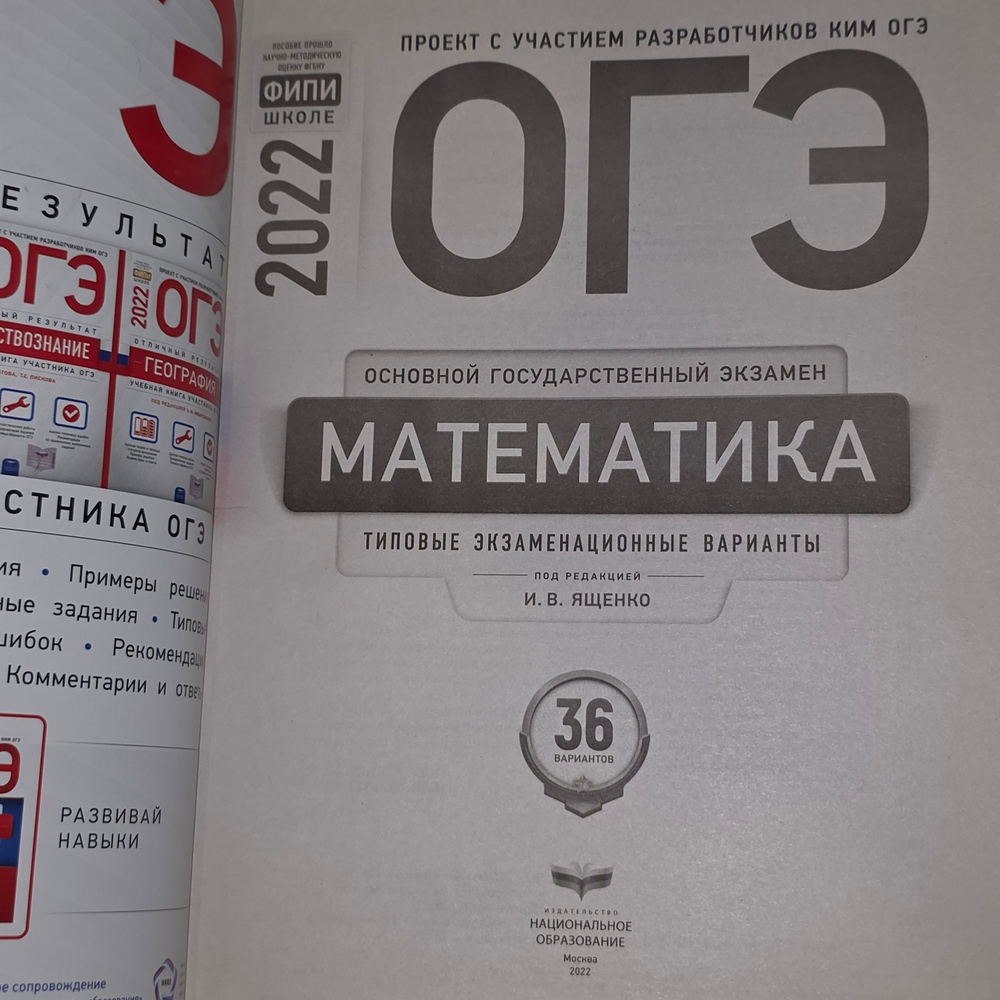 Книга "ОГЭ 2022/Математика"