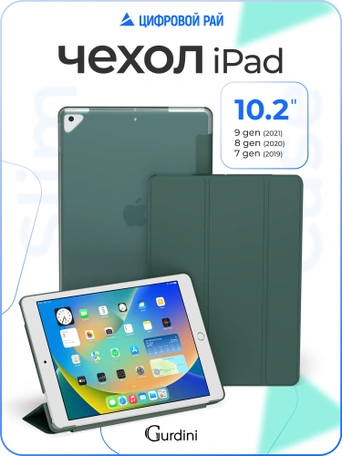 Чехол книжка для iPad 7/8/9 10,2"Gurdini Slim Case полиуретановый зеленый лес