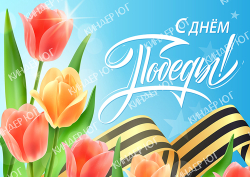 Баннер "9 мая" арт. Б3-3