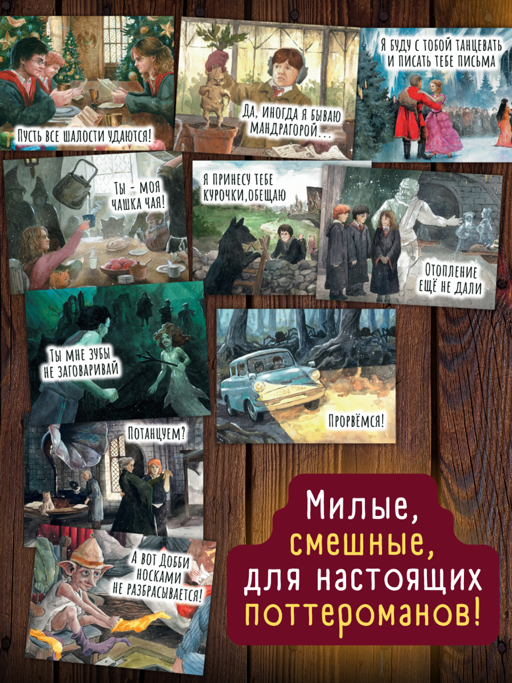 Мини-открытки 30 шт, Гарри Поттер