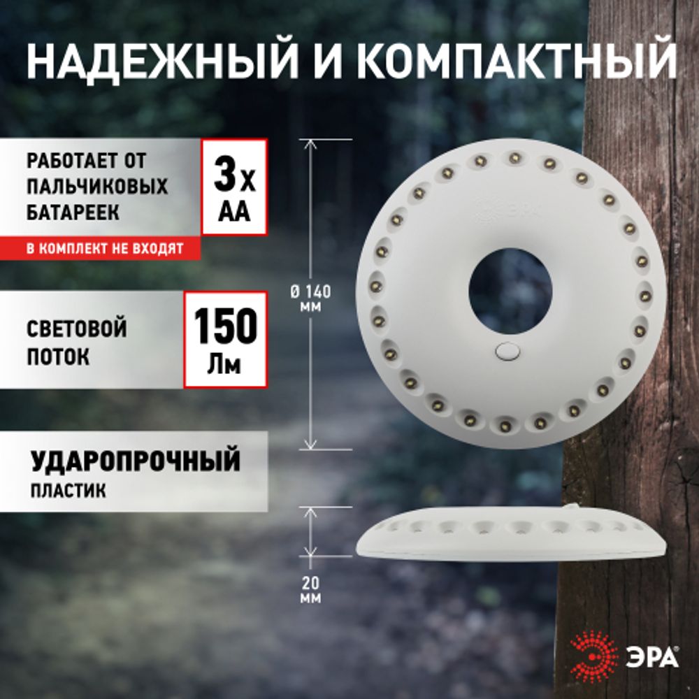 Фонарь кемпинговый светодиодный ЭРА KB-501 НЛО на батарейках с магнитом и карабином походный яркий светильник | Кемпинговые фонари