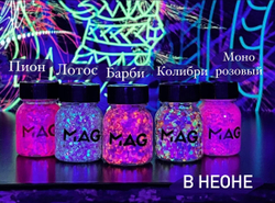 Гель-блестки MAG Пион 38 гр
