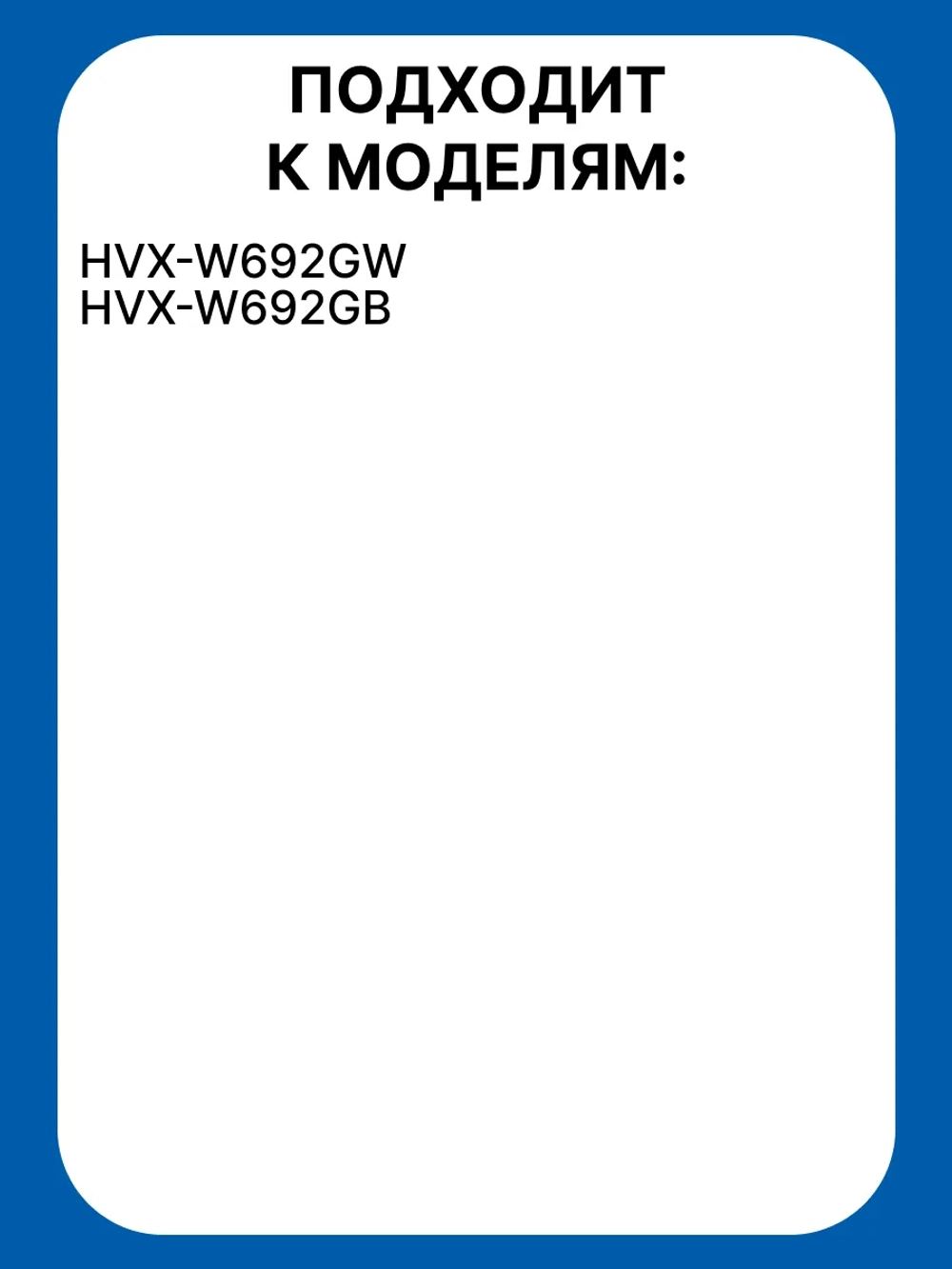 Плата (не поставляется) 0530053494 Haier для HVX-W692 (0530068248)