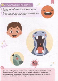 Скорошкола. Нейроигры для развития речи. От звука к слову 3+
