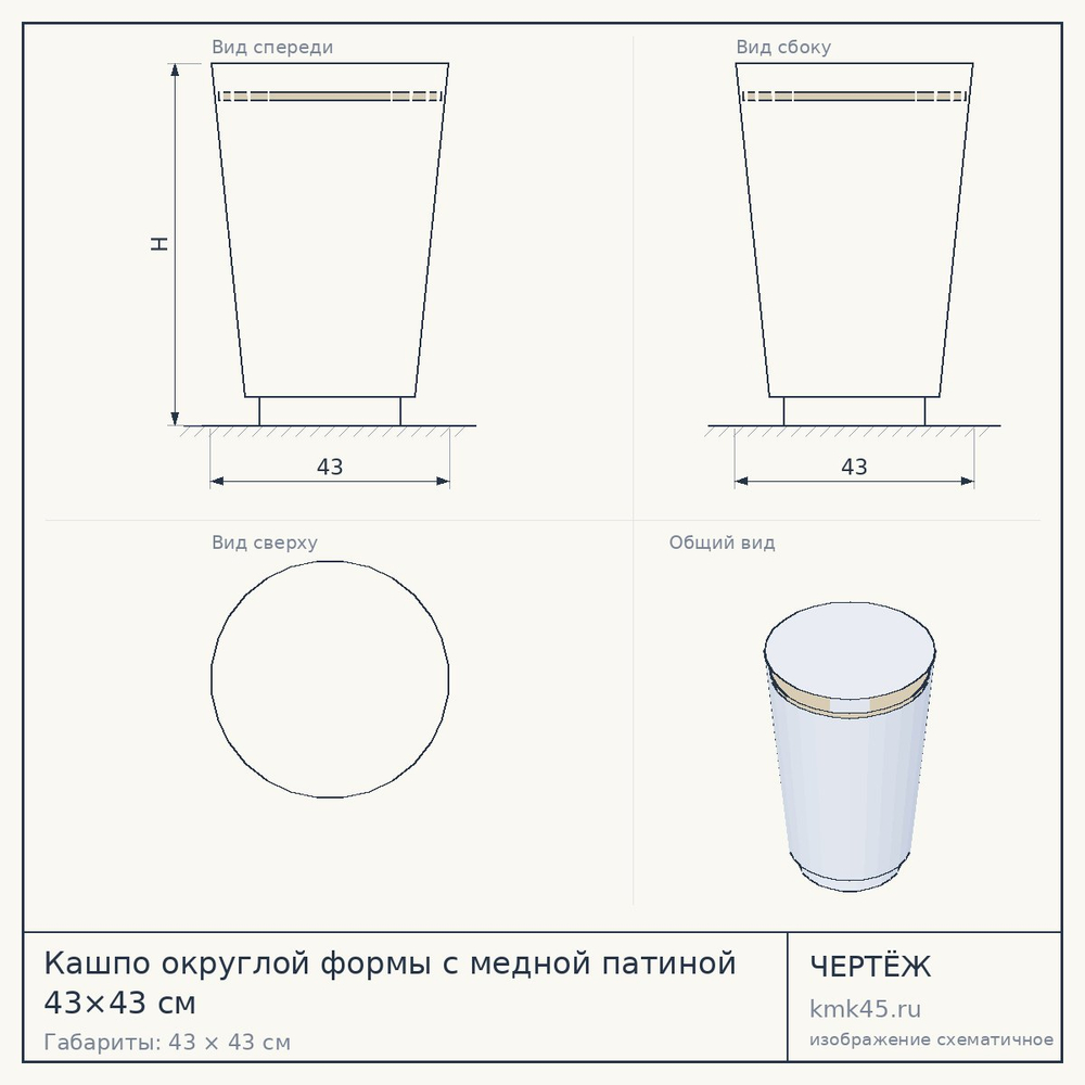 Кашпо округлой формы с медной патиной 43×43 см — от 6 100 ₽