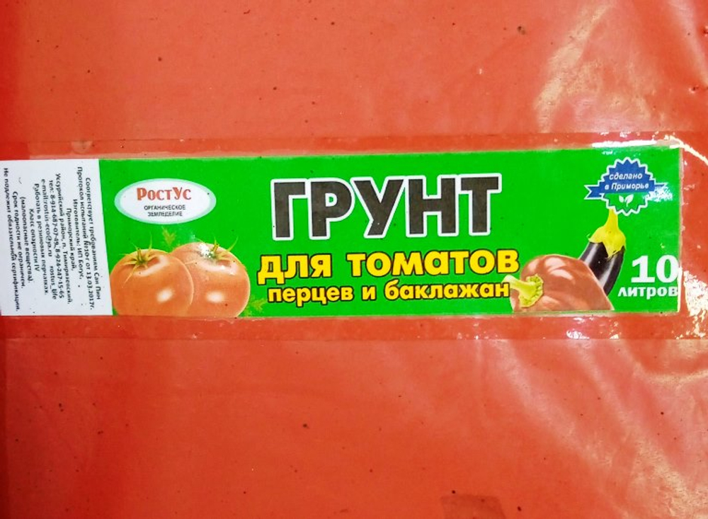 Грунт  для рассады томатов, перцев, баклажан 10 л