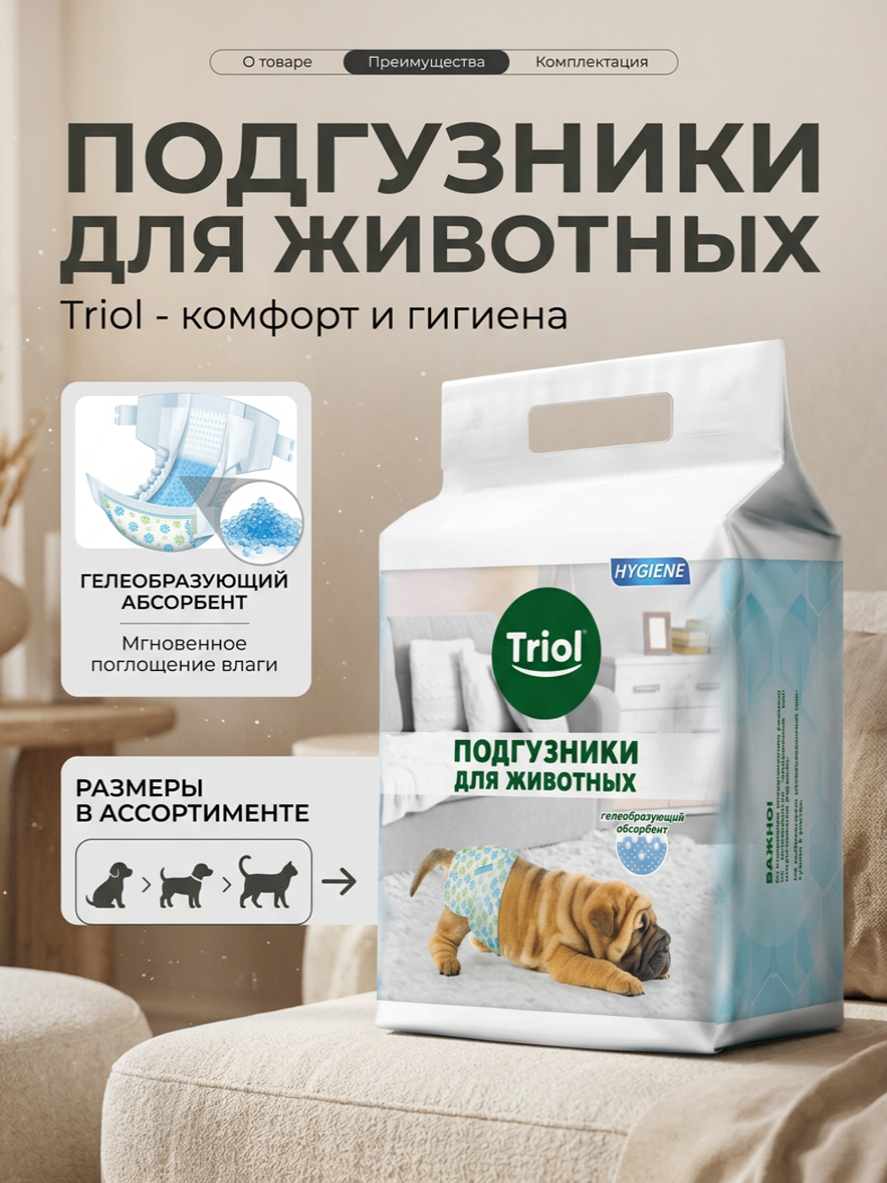Подгузники для собак XL, вес собаки 22-30кг (уп.10шт.), серия HYGIENE, Triol