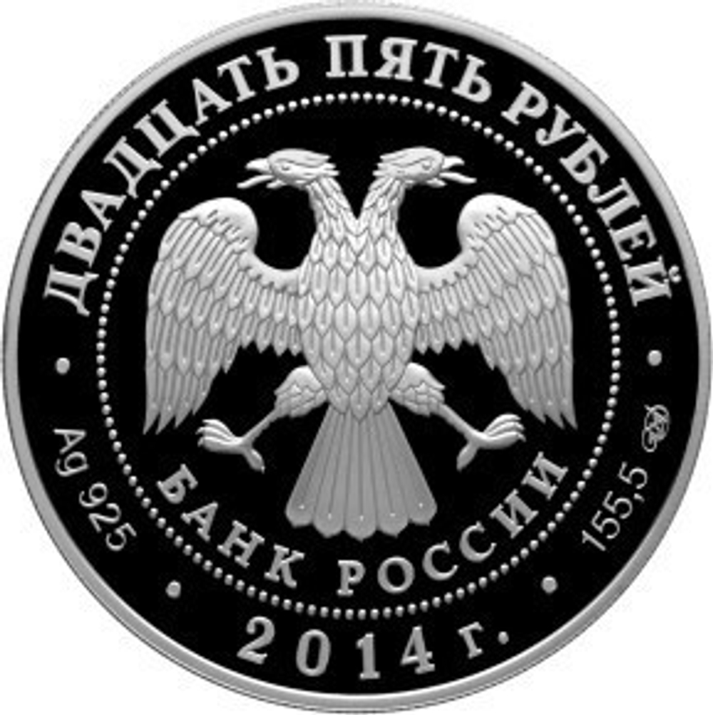 25 рублей 2014 год. Исаакиевский собор Санкт-Петербург Монферран архитектура. Серебро. PROOF