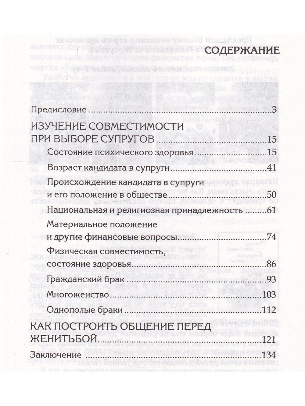 Веды о влиянии кармы на брак и судьбу
