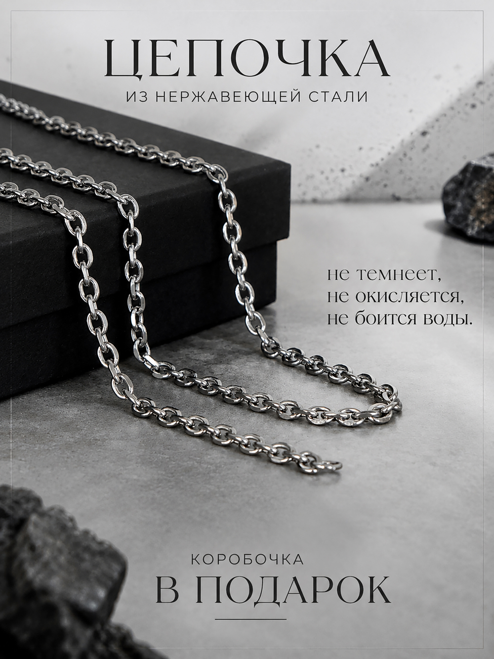 Цепь на шею из стали, якорное плетение