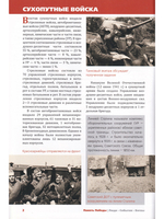 Армия Победы. Как воевали и жили на фронте