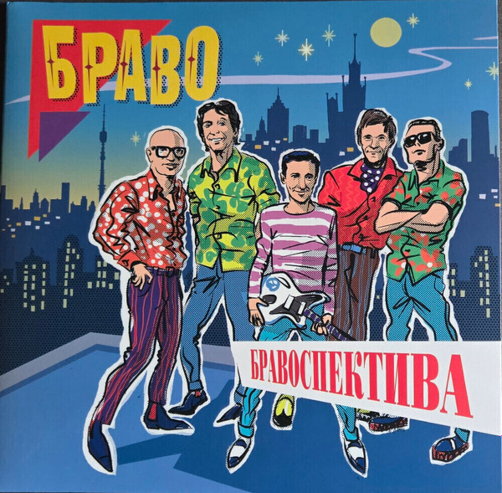 Браво / Бравоспектива (2LP)