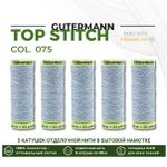 Нитки отделочные Gutermann Top Stitch 30 (30 метров), 5 кат. | 075 бледный джинс