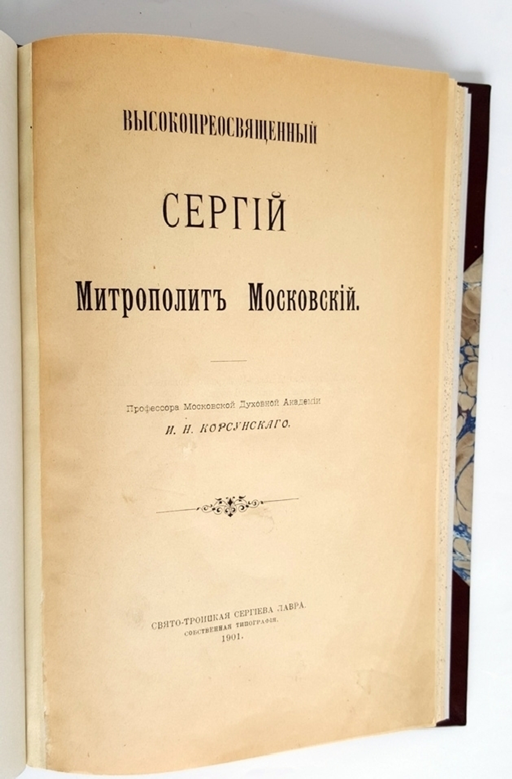 "Высокопреосвященный Сергий митрополит Московский". И.Н. Корсунский. 1901 г.