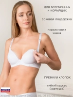 Бюстгальтер для кормления "Элизе" белый