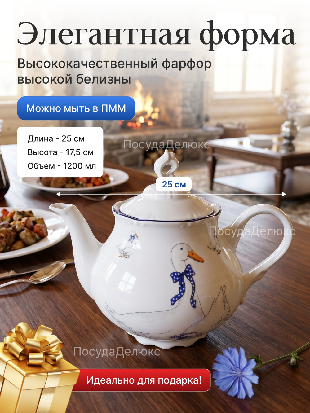 Чайник "Констанция" Гуси 1200 мл