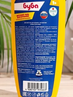 Детский гипоаллергенный гель для купания, буба, сладкий банан, 250 мл