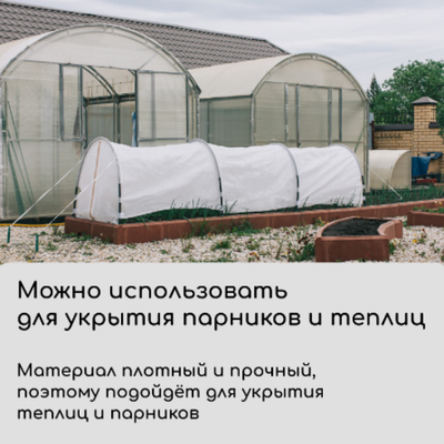 Материал укрывной, 5 × 1,6 м, плотность 60 г/м², с УФ-стабилизатором, белый