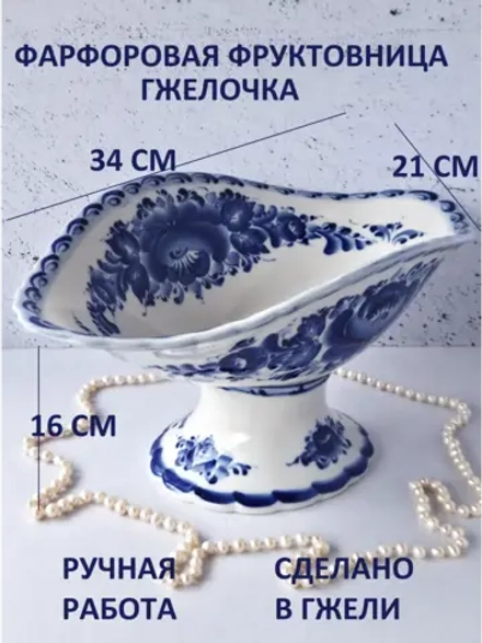 Конфетница фруктовница Гжелочка Гжель