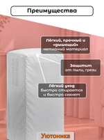 Чехол для мобильного кондиционера 50х45х80