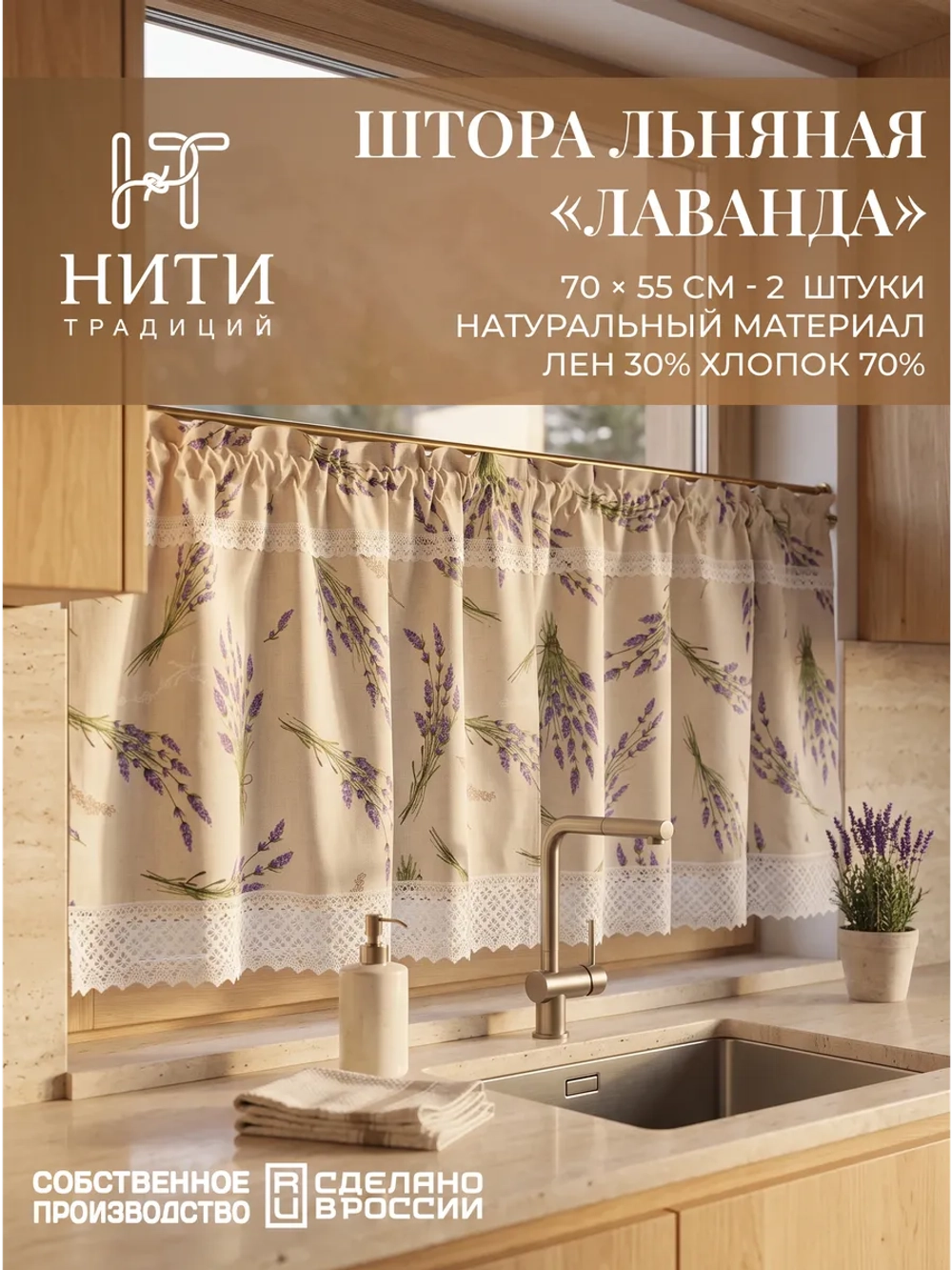 Шторы кафе 70х55 см 2шт. "Лаванда"